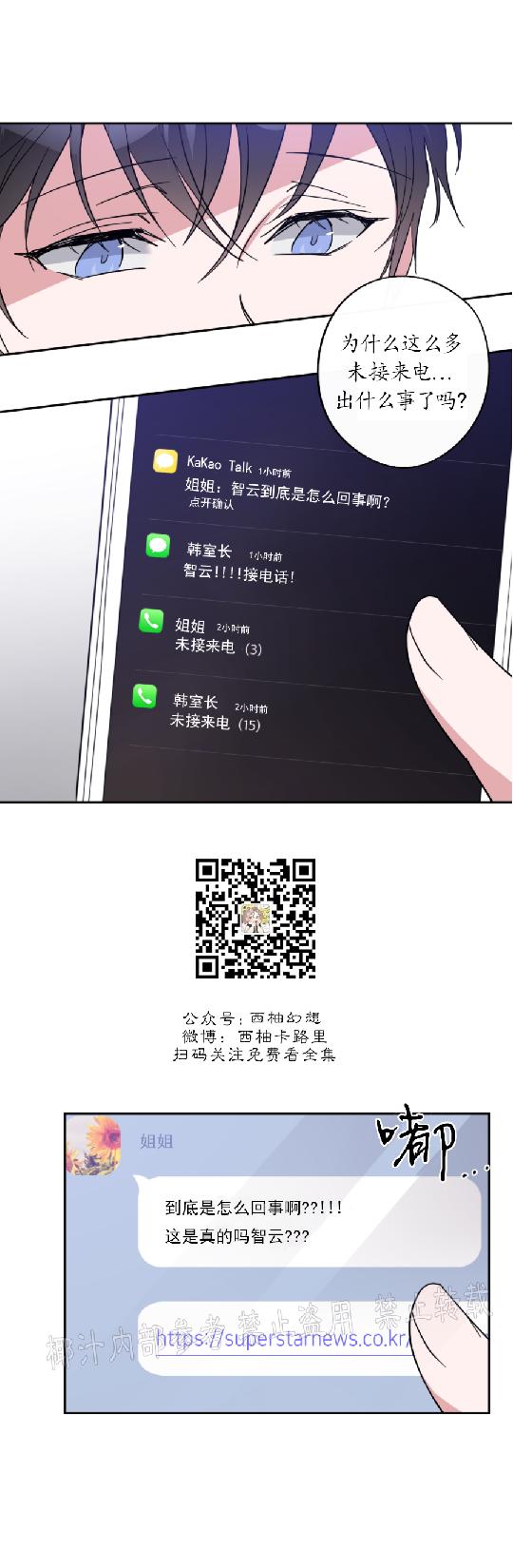 待在我身边，亲爱的 第22话 第22页