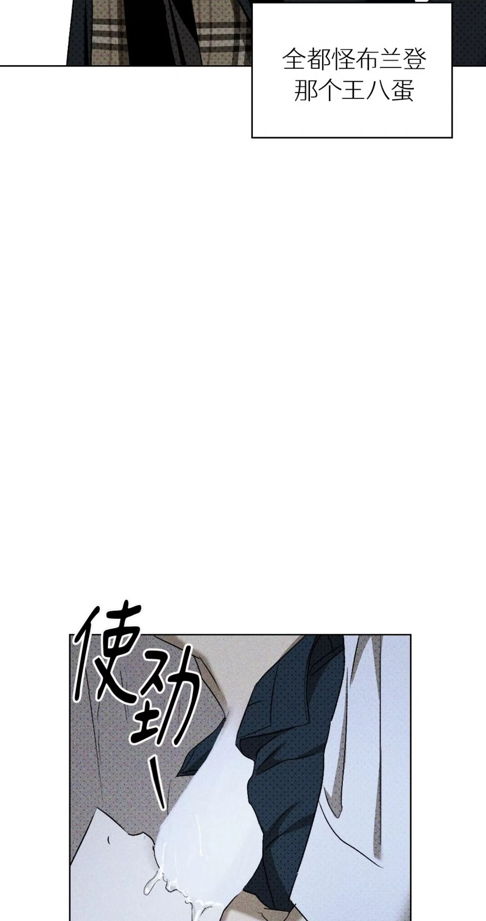 绿色镌像 第11话 第26页