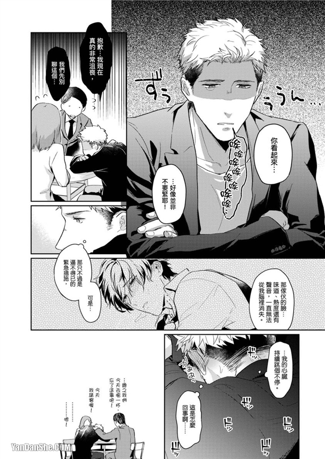 我们是真心相爱才在一起 第1话 第28页