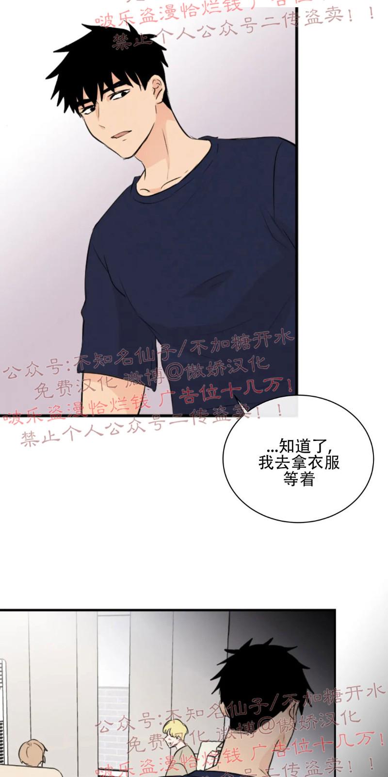 不完全变态 第34话 第7页