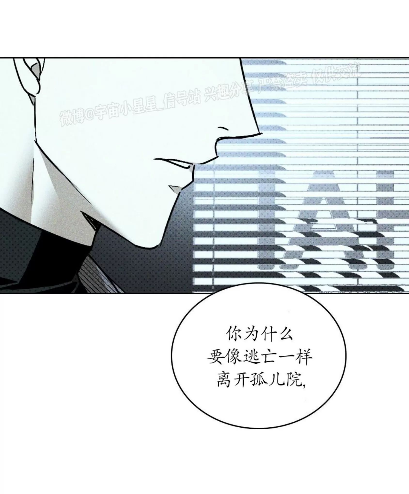 绿色镌像 第5话 第6页