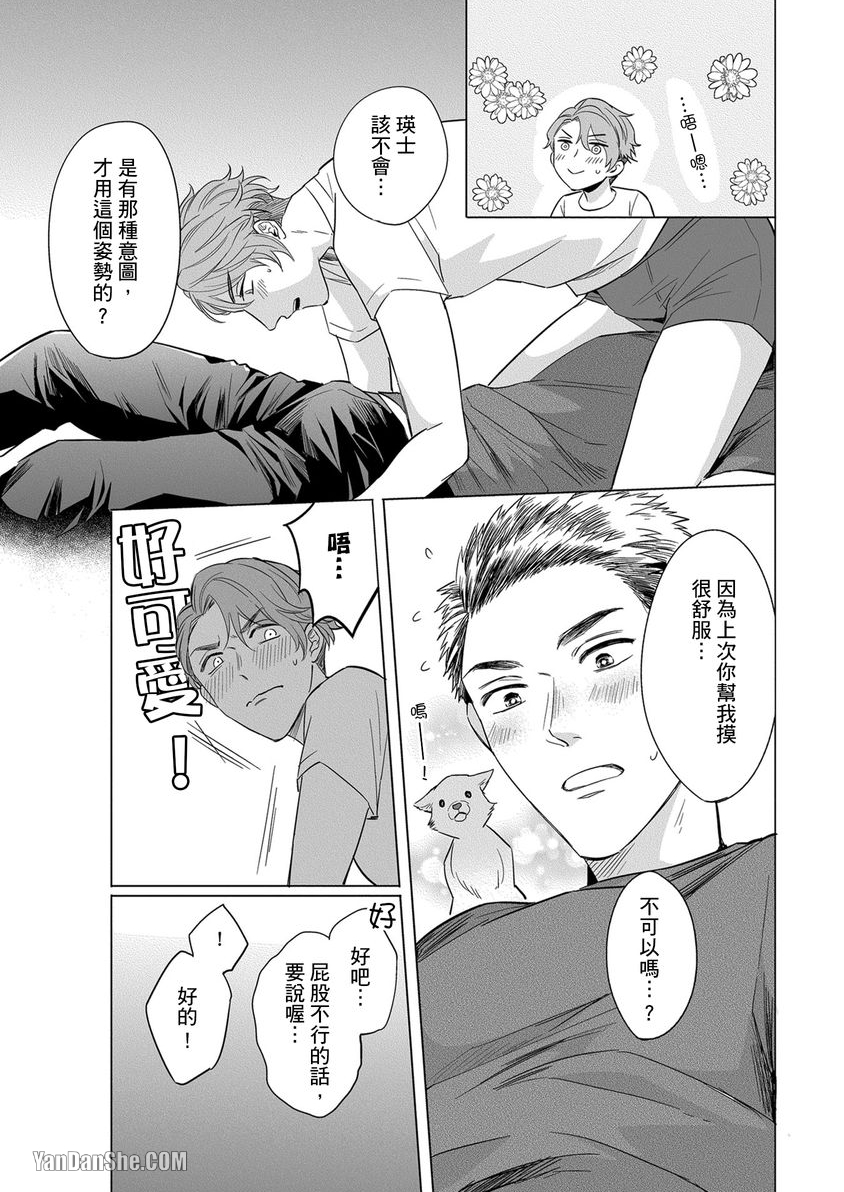 巴夫洛夫狗狗的喂食计划 第3话 第14页