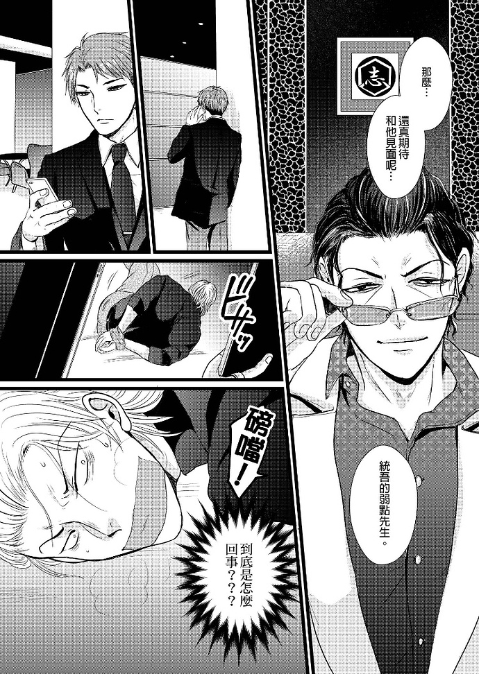 前小混混菊司，即将要被开发（无修正） 第3话 第24页