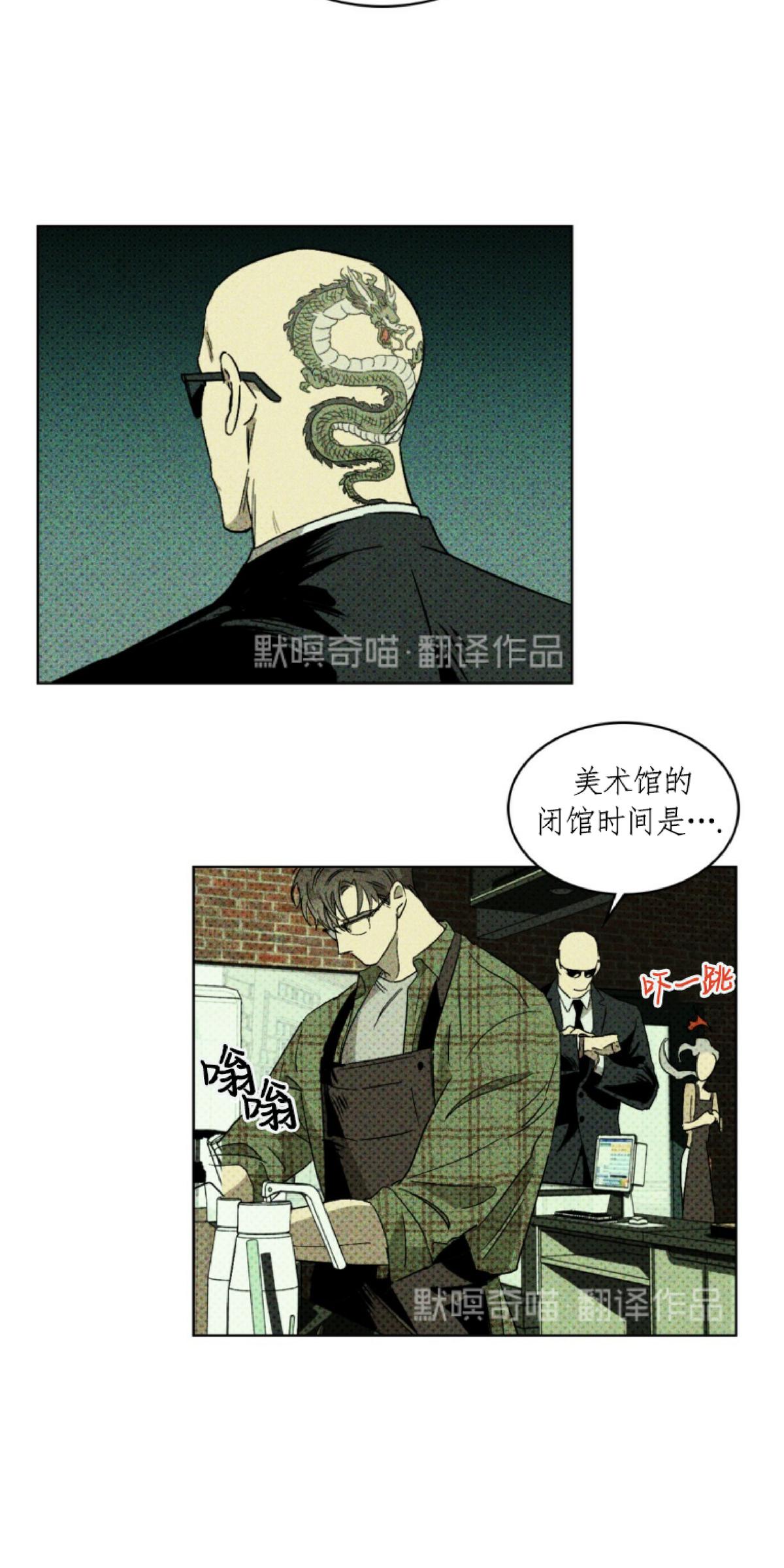 绿色镌像 第1话 第15页