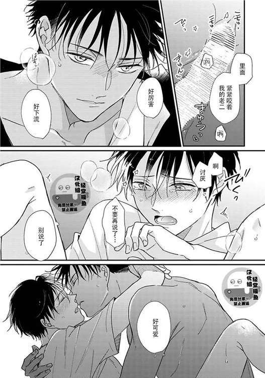 溶于碧蓝的水母 第04话 第24页