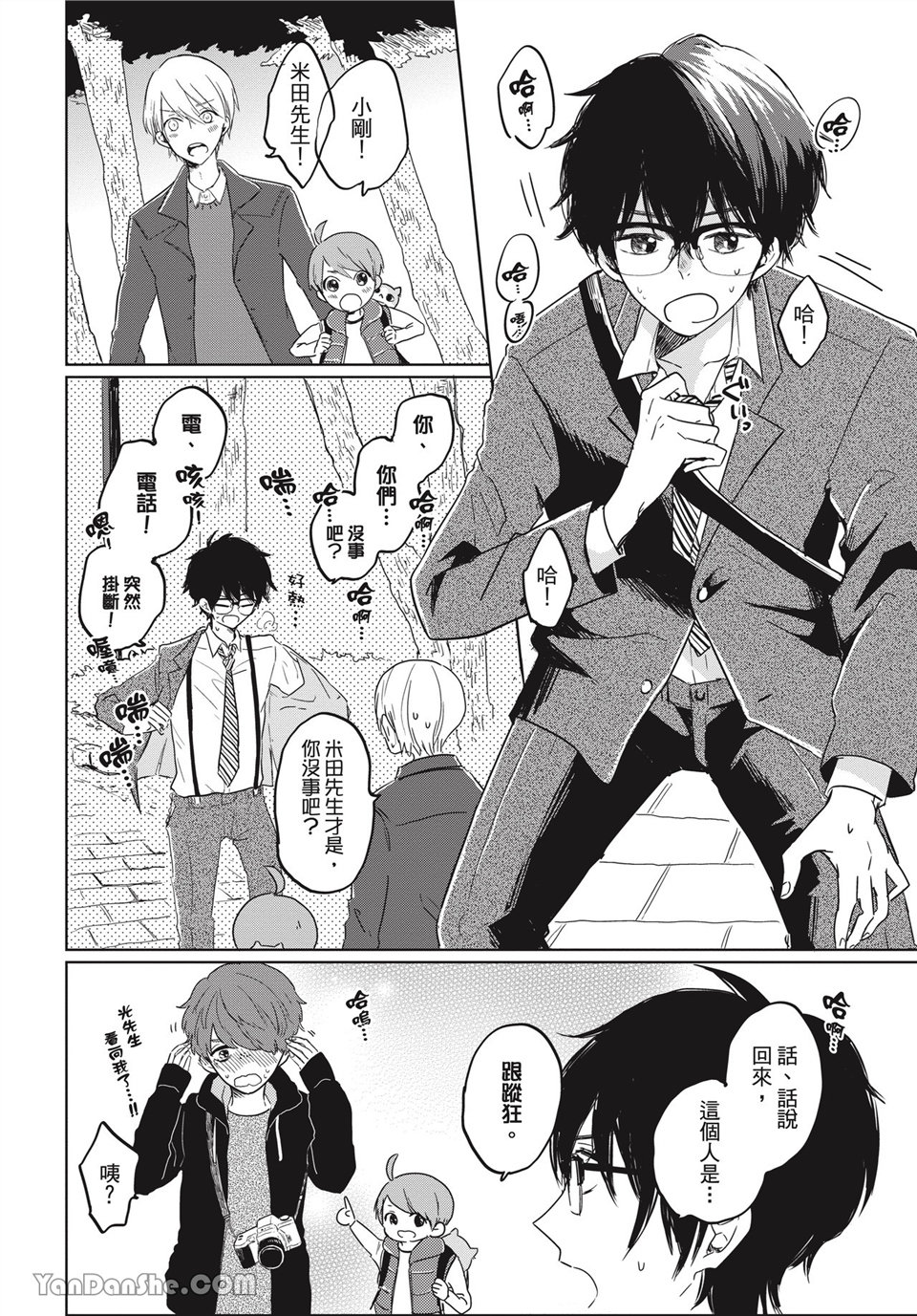 米田先生请工作 第4话 第13页