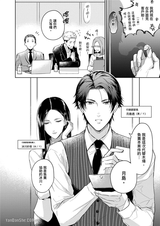 我们是真心相爱才在一起 第1话 第6页