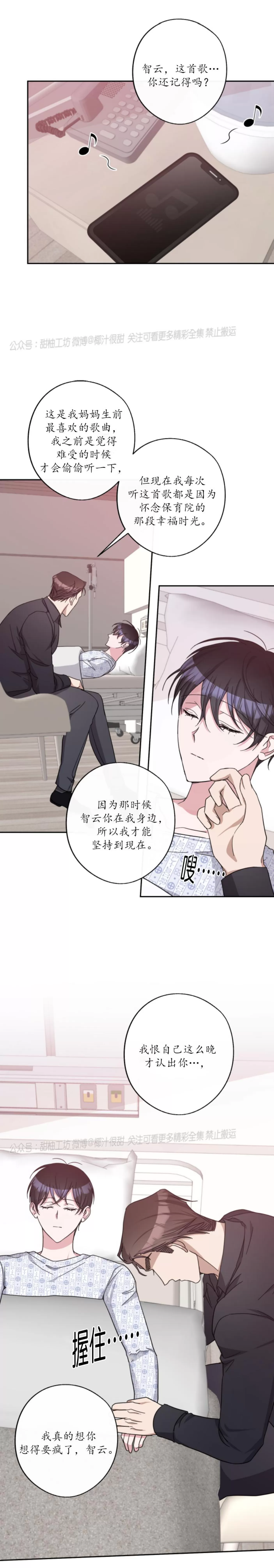 待在我身边，亲爱的 第42话 完 第11页