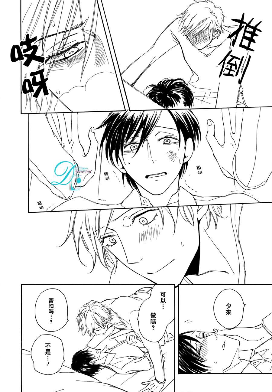 连结青春的红线 第3话 第13页