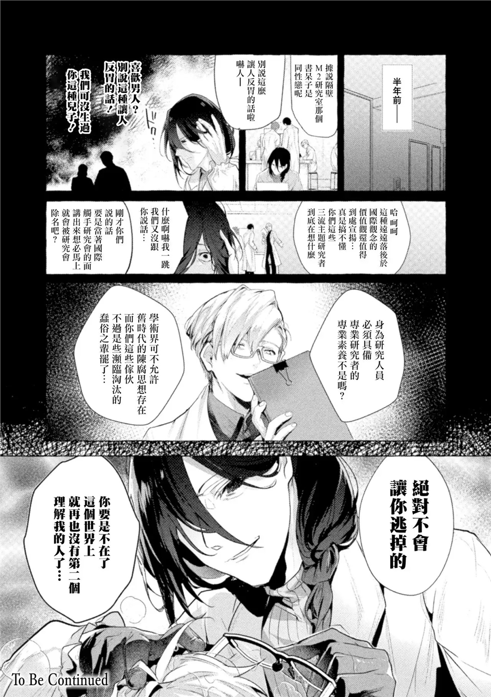 高傲学院生的触手指导 逐步堕落的自尊 第03话 第28页