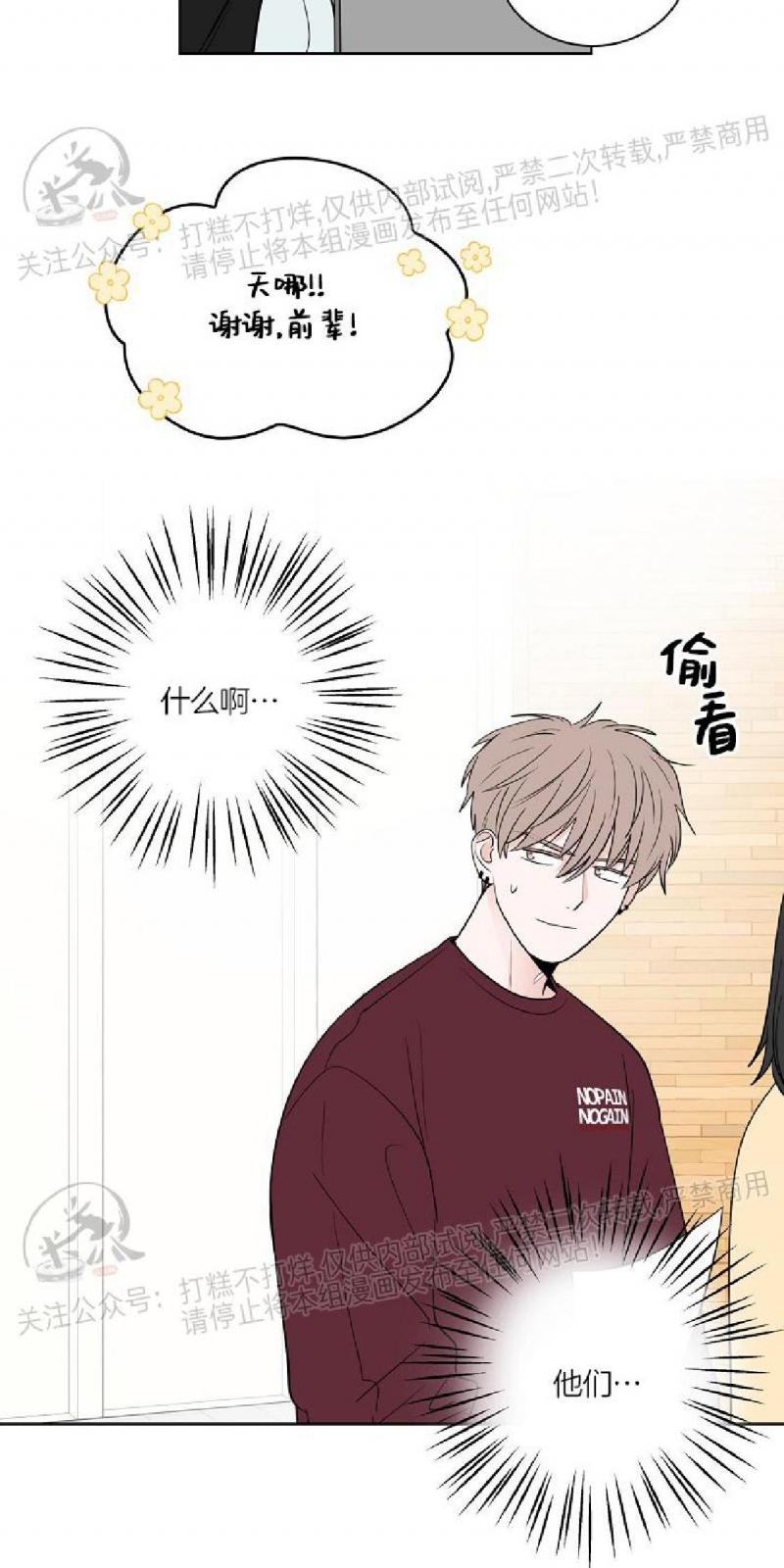 前辈！和我谈谈吧！ 第3话 第10页