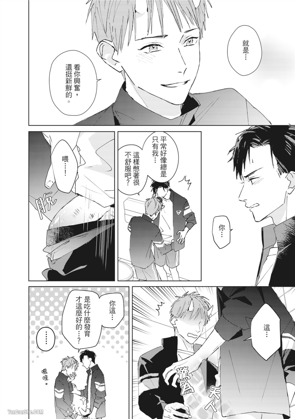 触控的练习契约 第3话 第14页