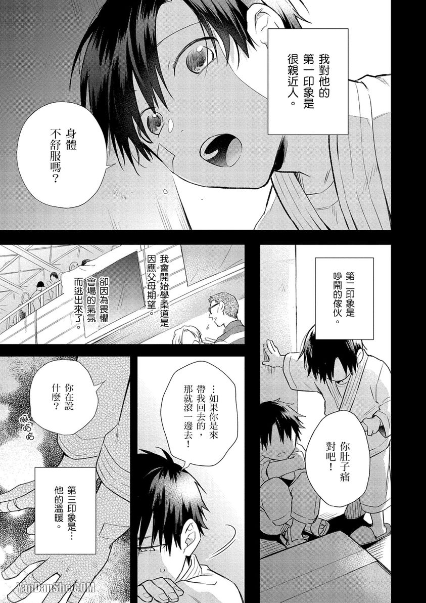 魔鬼也能用情欲收买 第3话 第2页