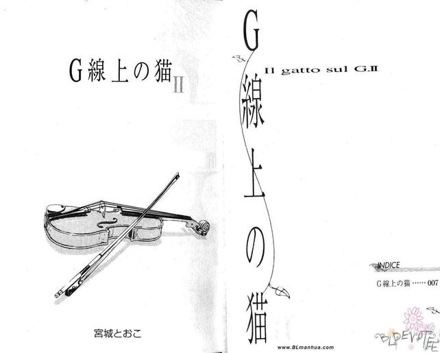 G线上的猫 第2卷 第25页