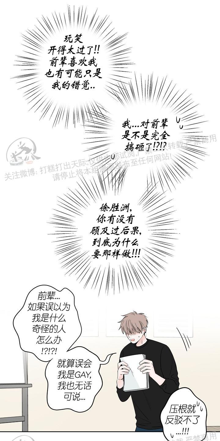 前辈！和我谈谈吧！ 第13话 第12页