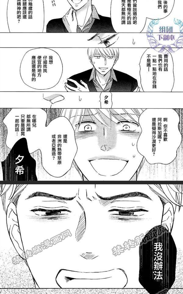 Life线上的我们 第3话 第28页