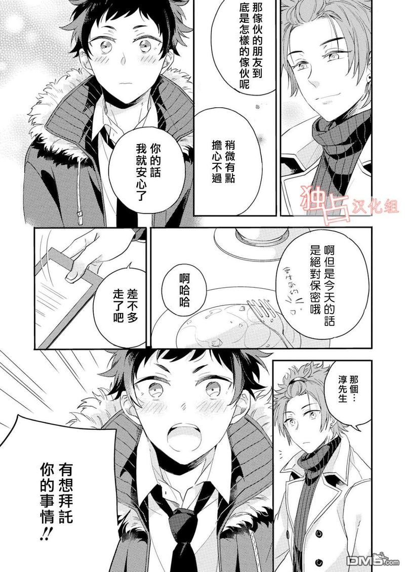 恋爱练习曲 第4话 第11页