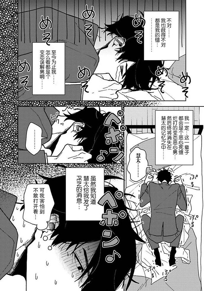 失恋ジャンキー 第4话 第30页