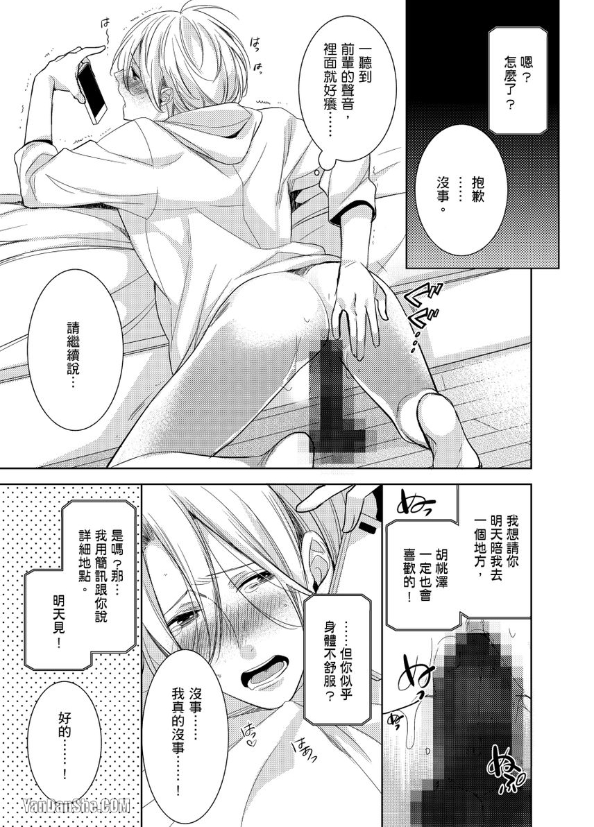 在里头的人请抱紧我！～我和学长的秘密★社团 第3话 第6页