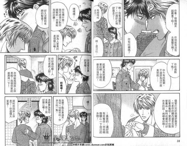腐败教师方程式 第10卷 第21页