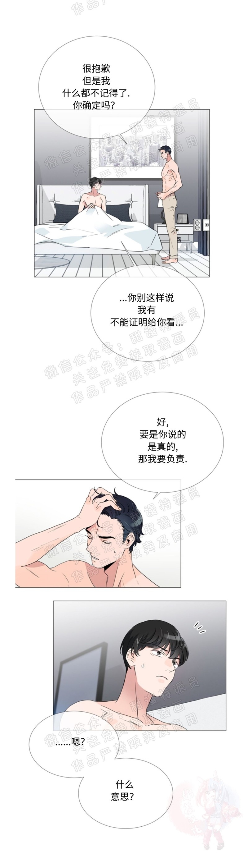 红色糖果 第03话 第20页