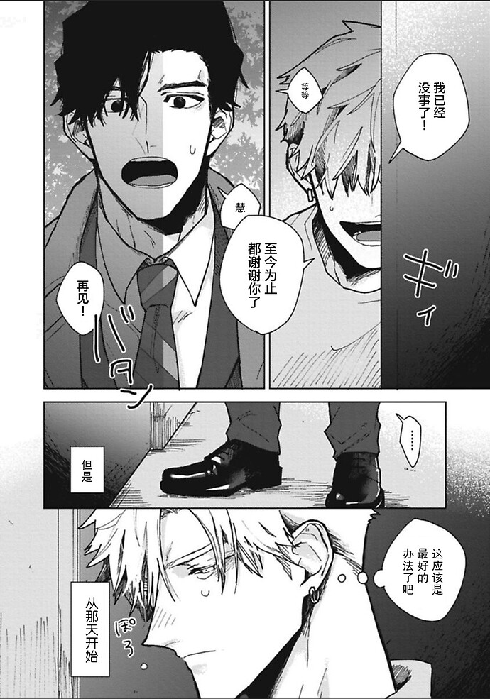失恋ジャンキー 第3话 第26页