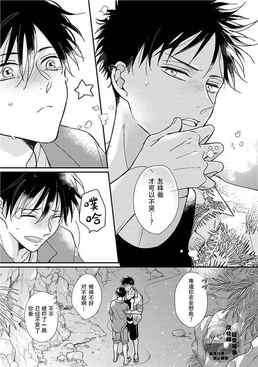 溶于碧蓝的水母 第02话 第14页