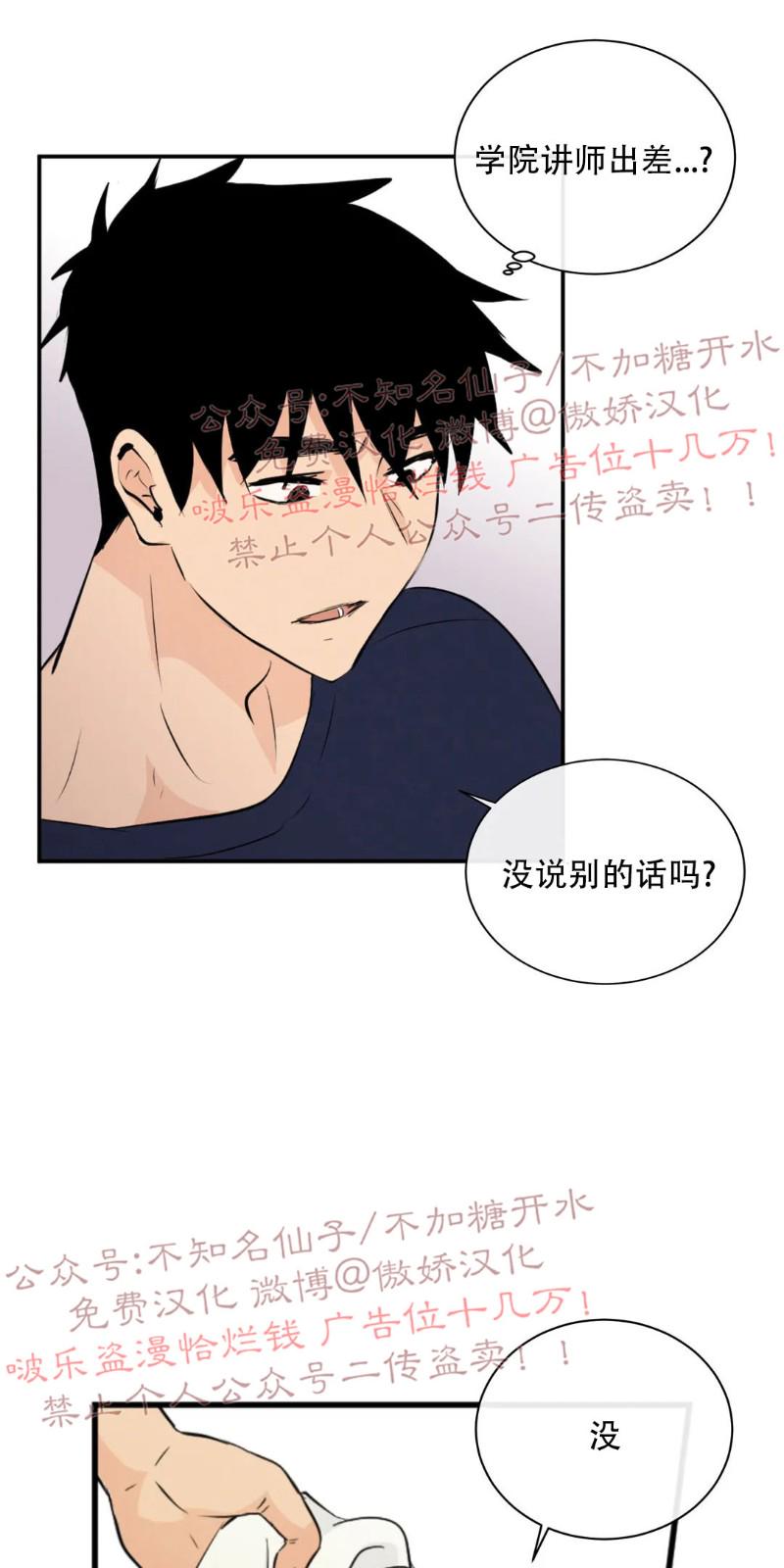 不完全变态 第34话 第16页