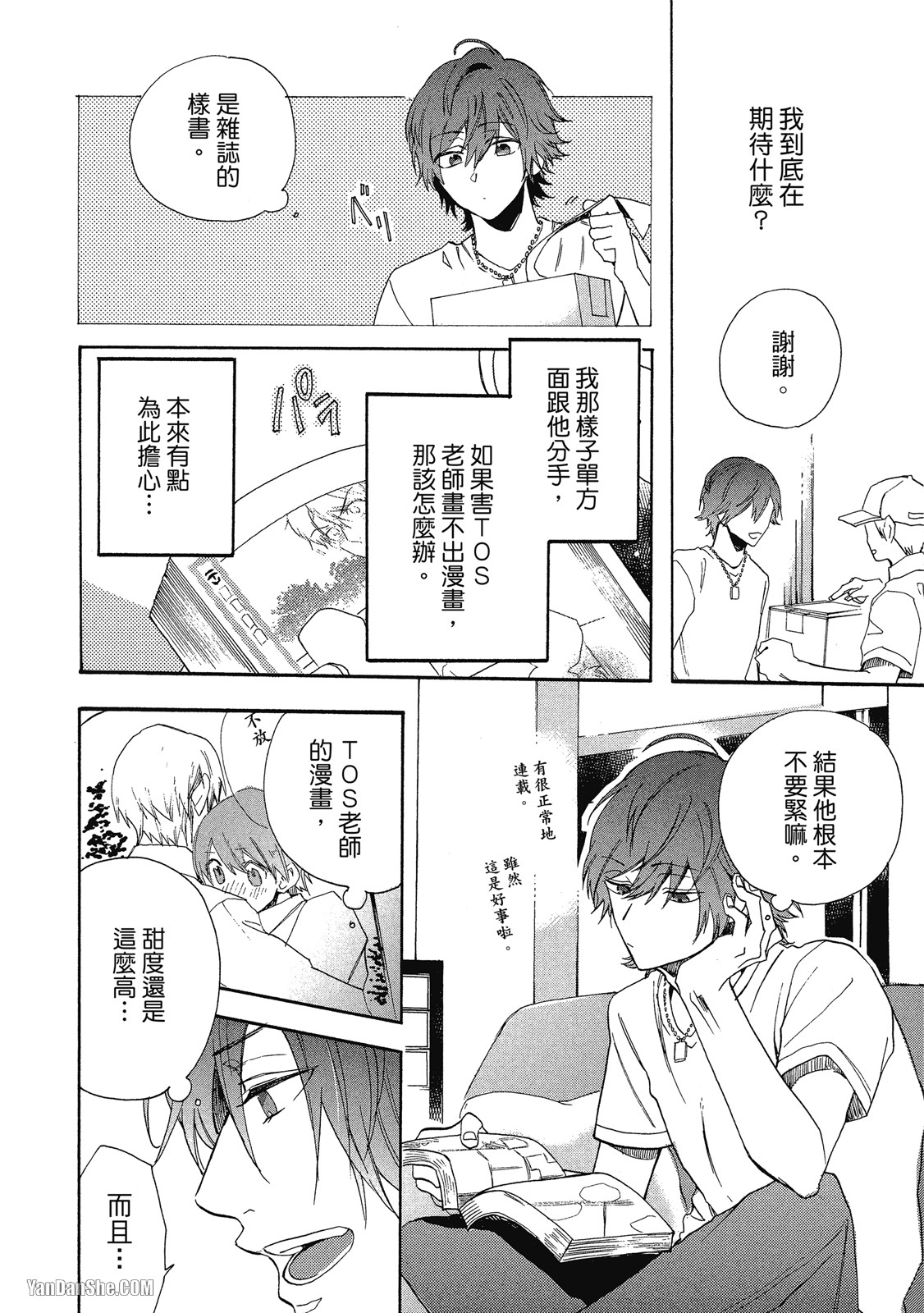 BL漫画家的恋爱盛宴 第4话 第16页