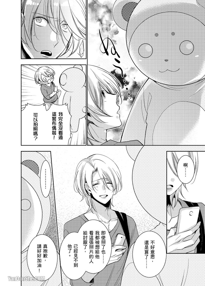 在里头的人请抱紧我！～我和学长的秘密★社团 第4话 第7页