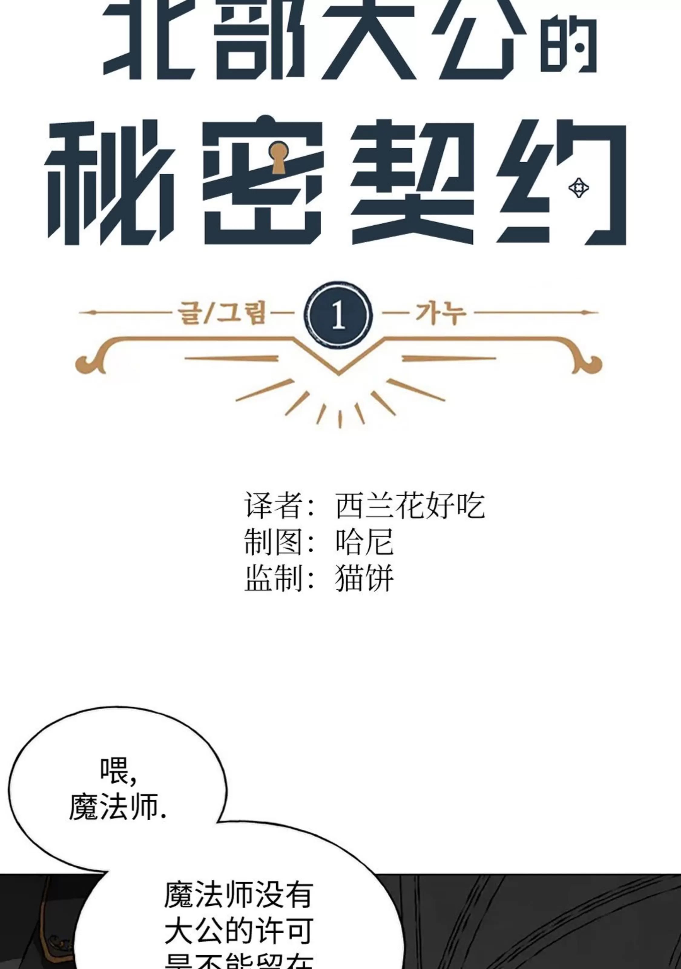 北方大公的秘密契约 第1话 第9页