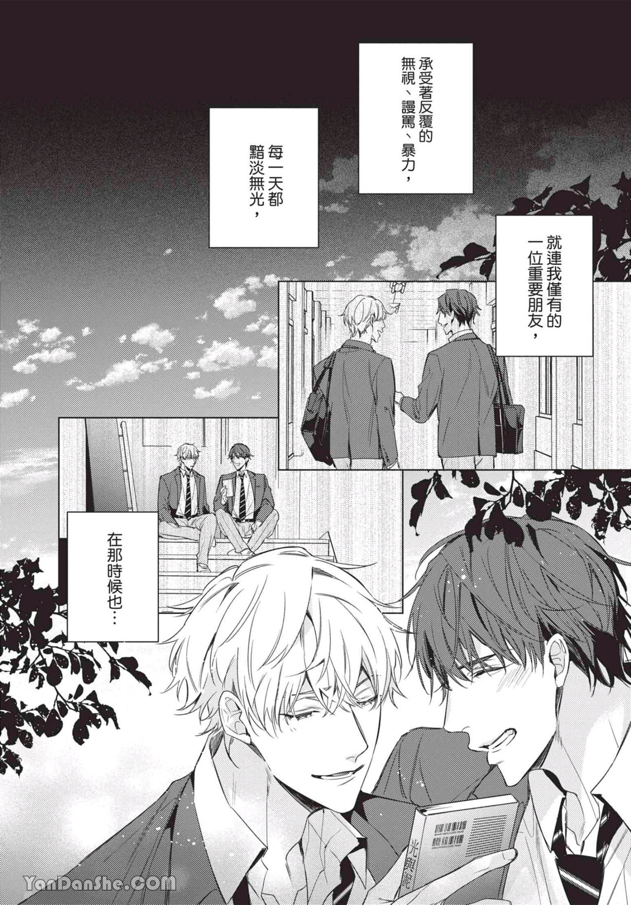 过激的Omega 第3话 第4页