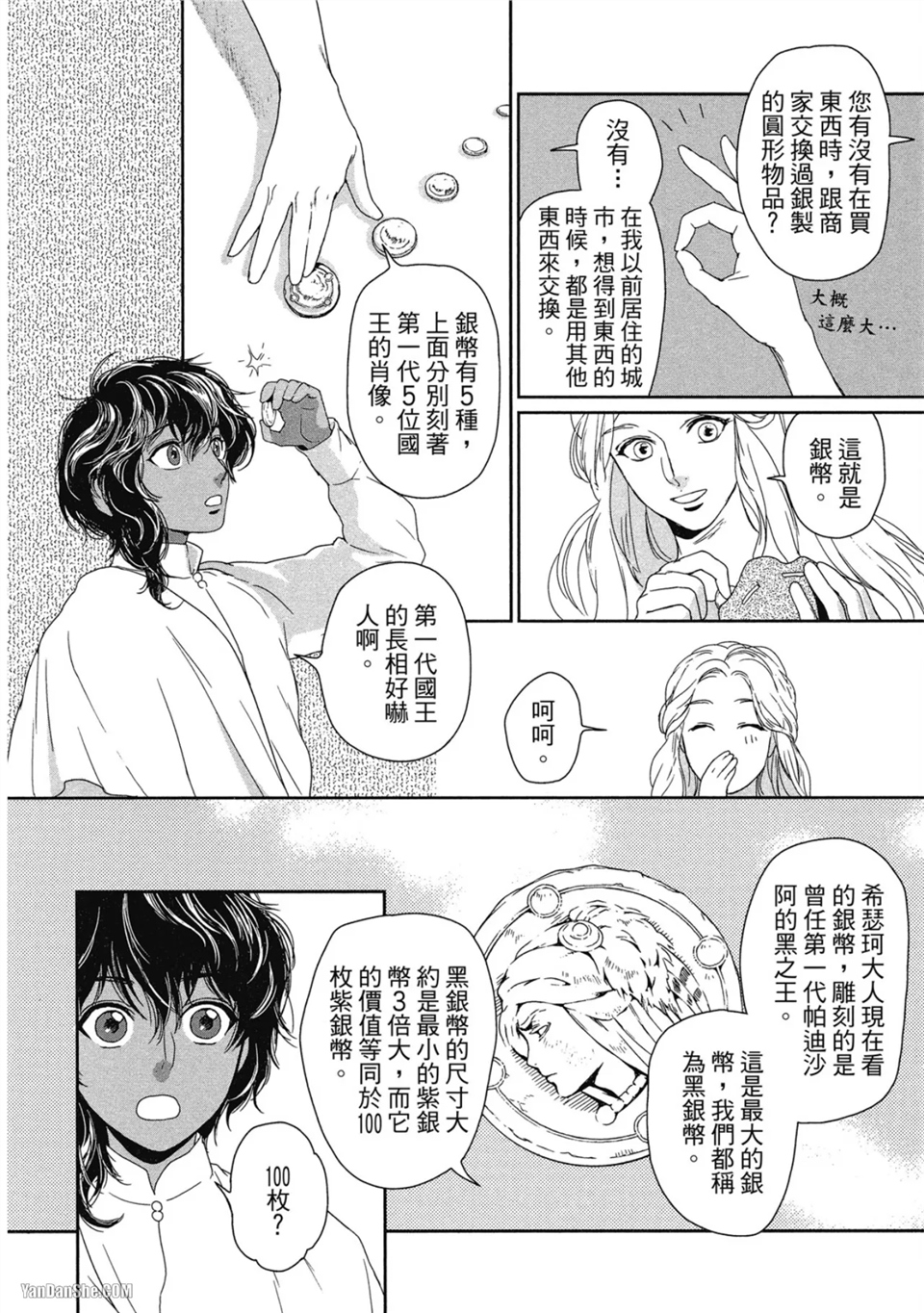 5个国王 第4话 第10页