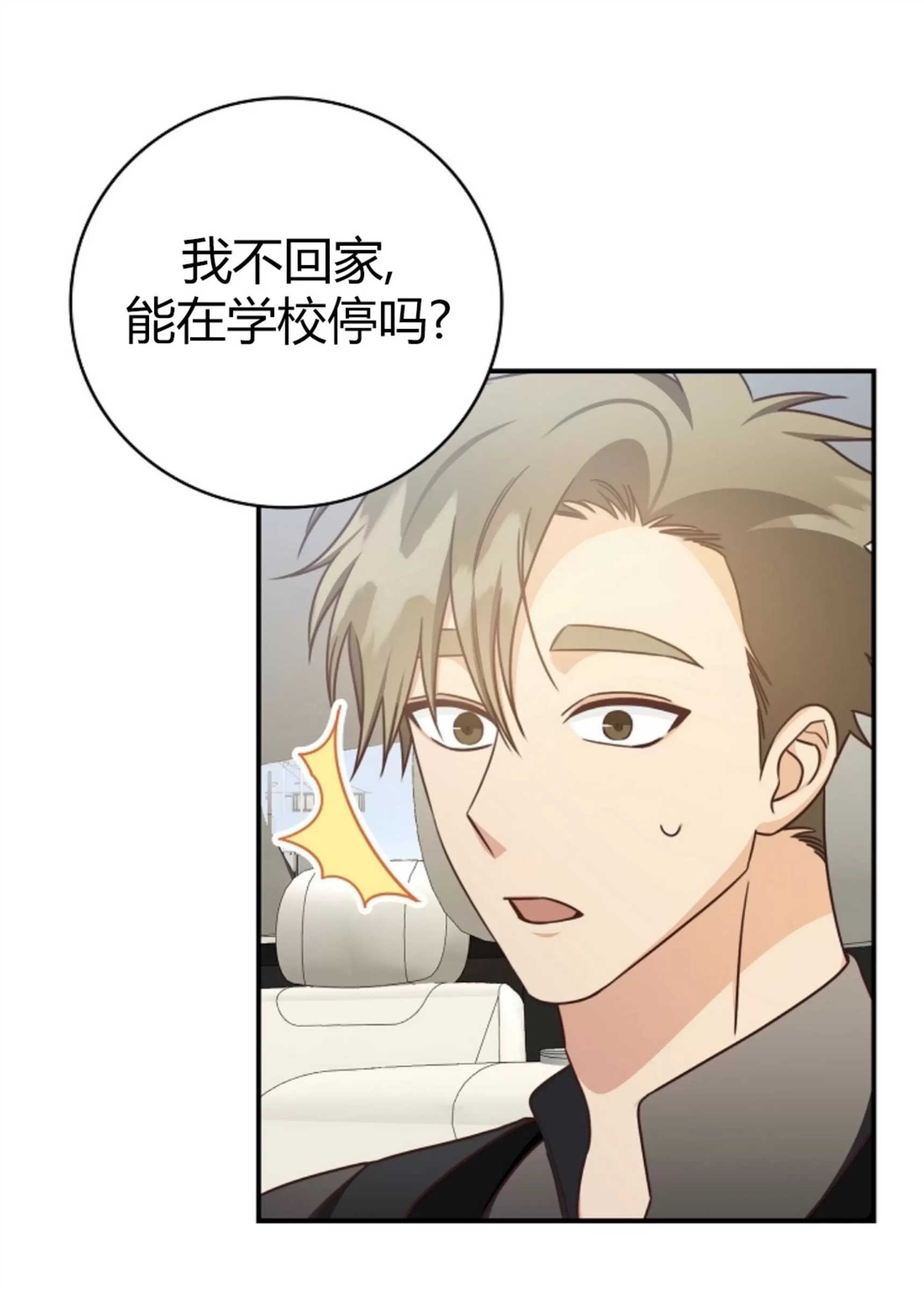 Deprive 第36话 第4页