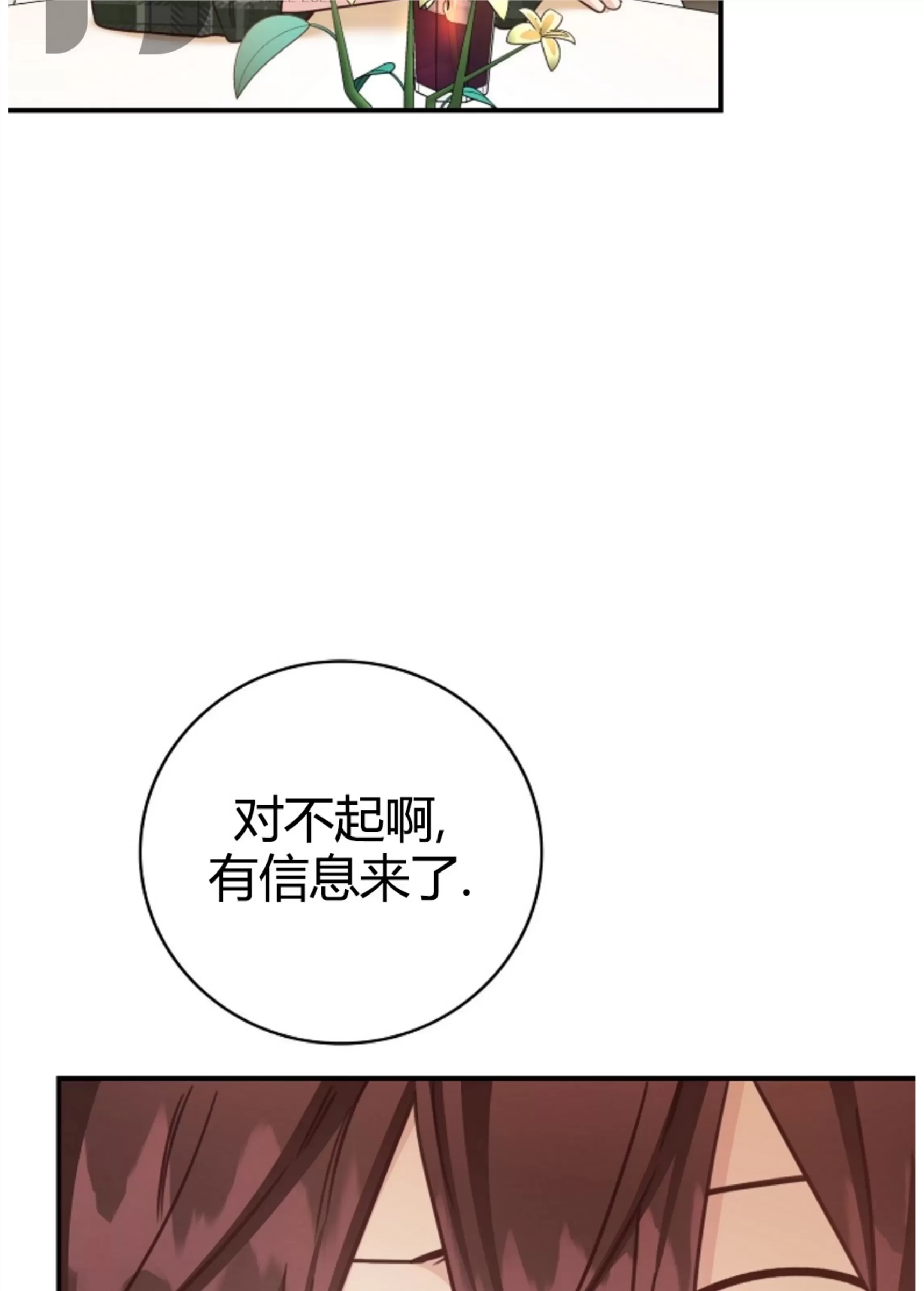 Deprive 第38话 第29页