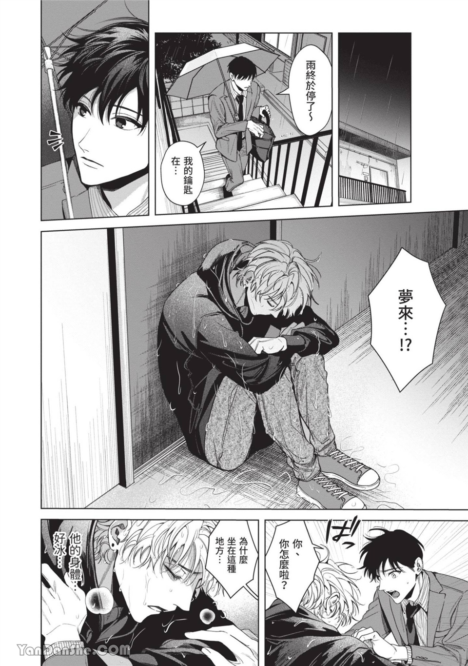 再见了，晚熟青年。 第3话 第18页