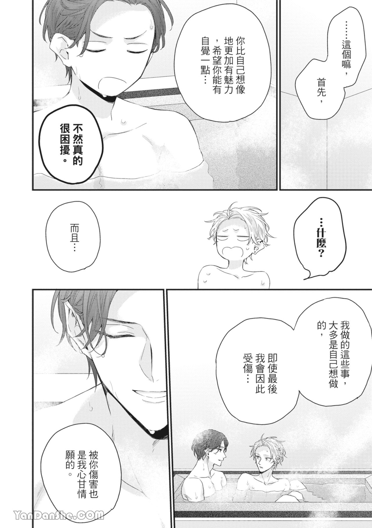 实现绝望恋情的方法 第3话 第20页