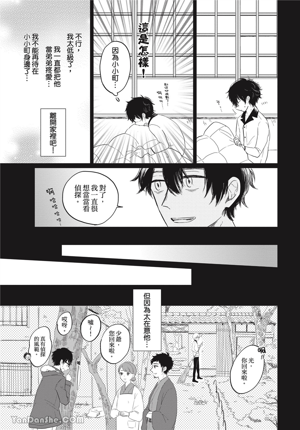 米田先生请工作 第3话 第10页