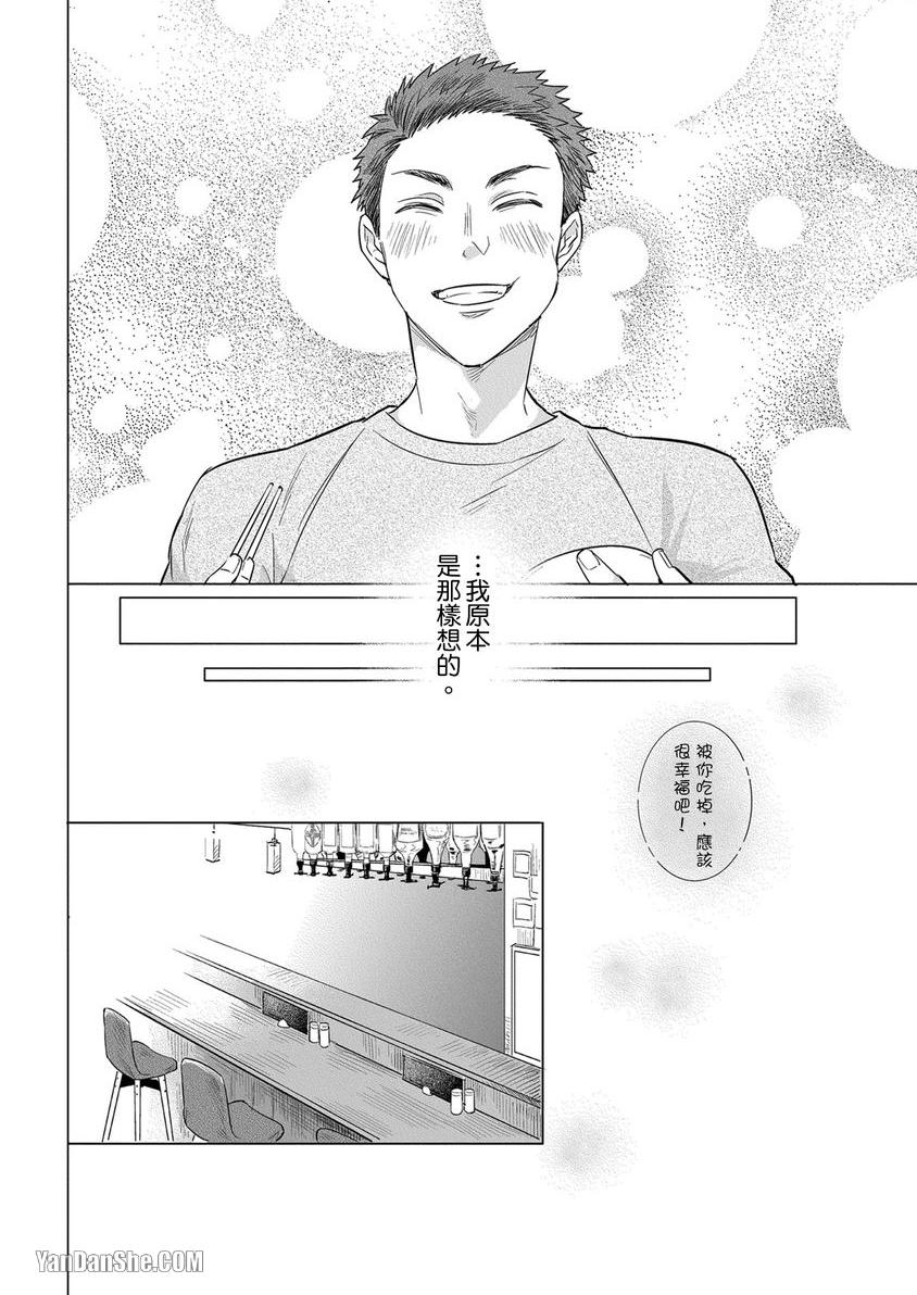 巴夫洛夫狗狗的喂食计划 第4话 第11页