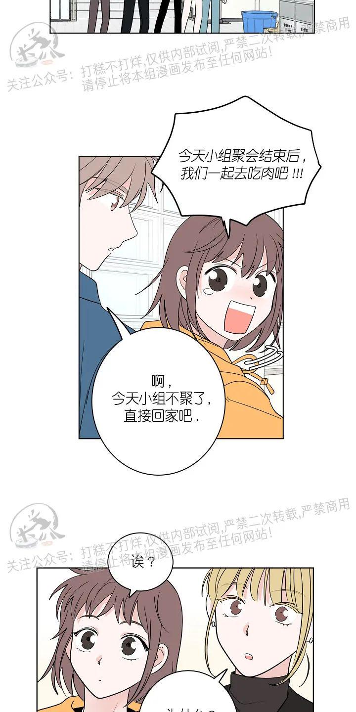 前辈！和我谈谈吧！ 第11话 第17页