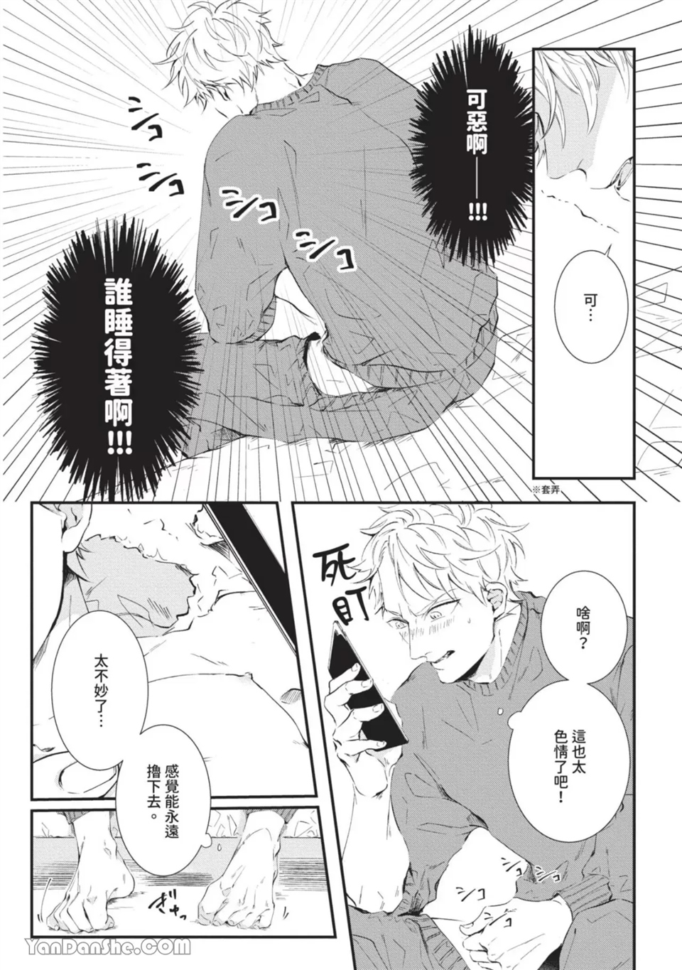 今晚在床上等着你 第1话 第24页