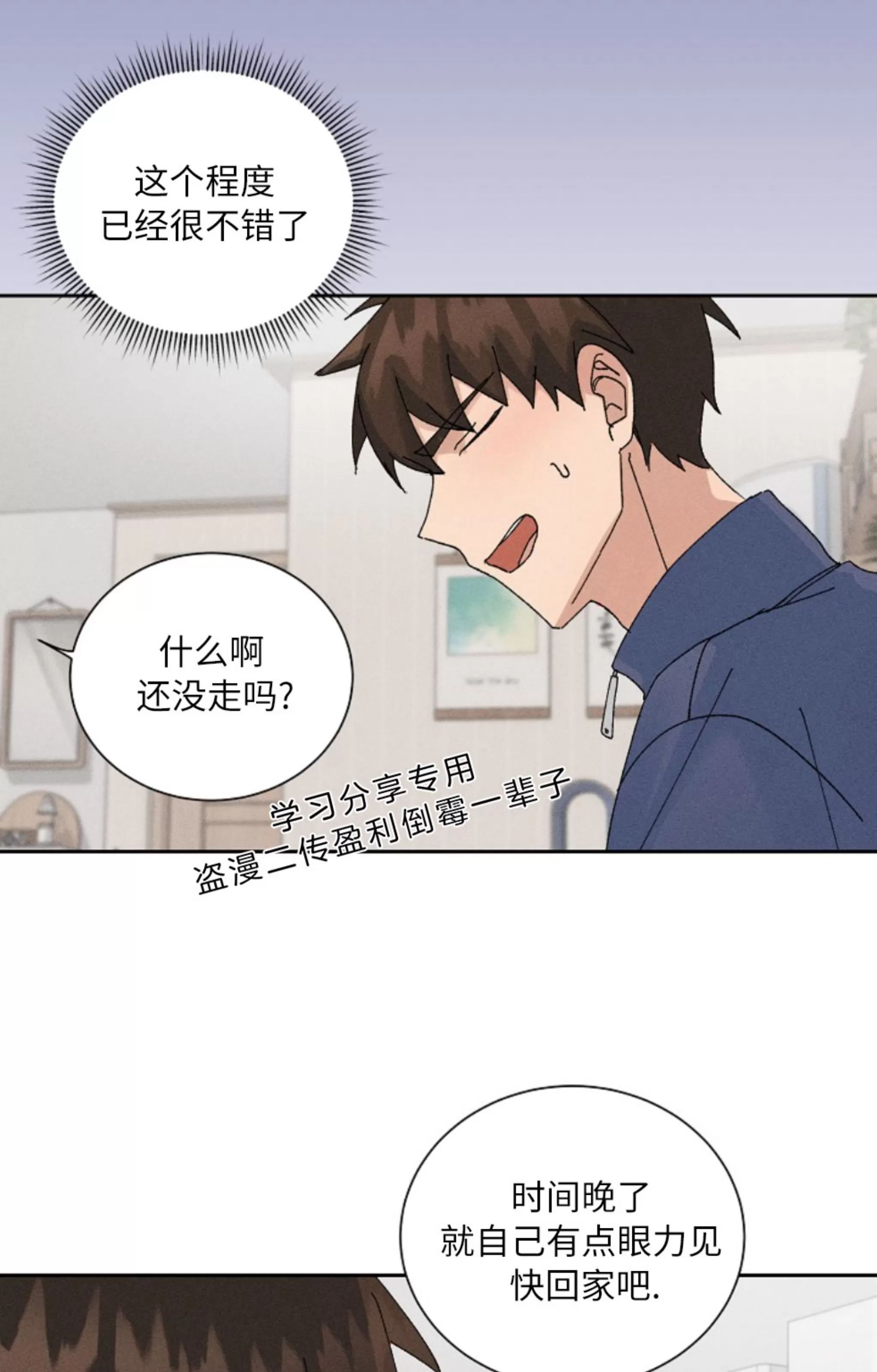 无效迷恋 第8话 第3页