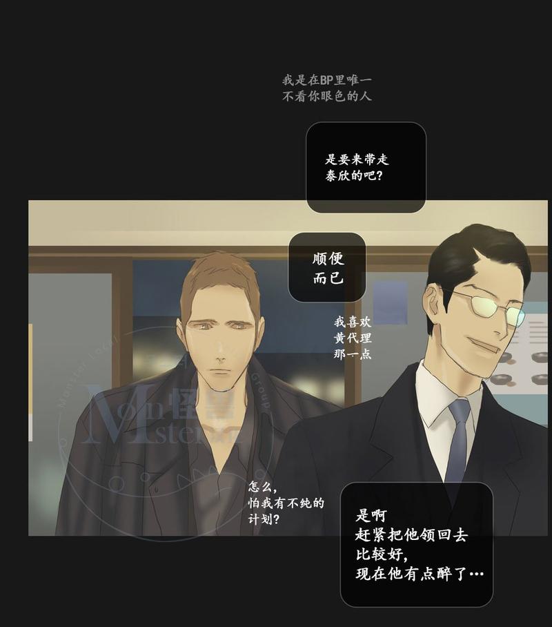 厌倦 第61话 第9页