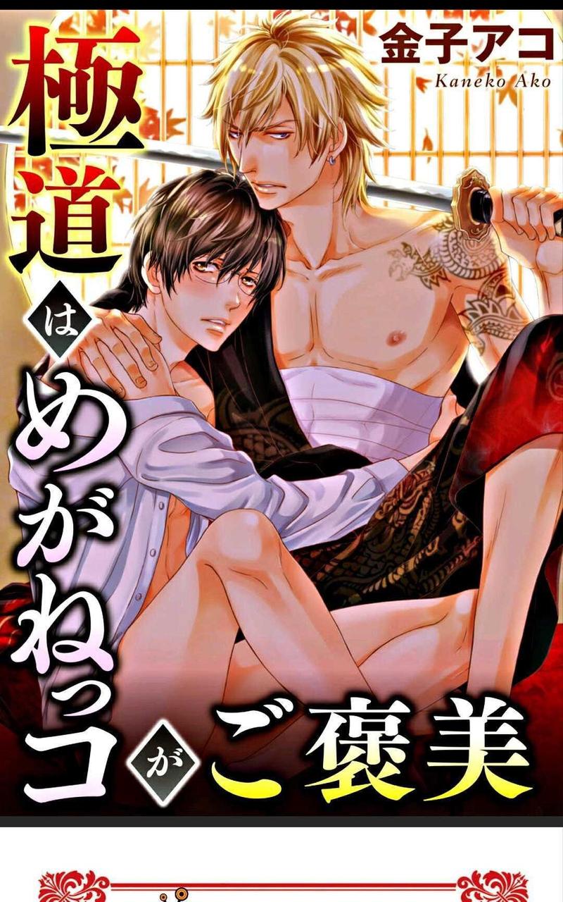 霸道是眼镜男给的褒奖 第2话 第1页