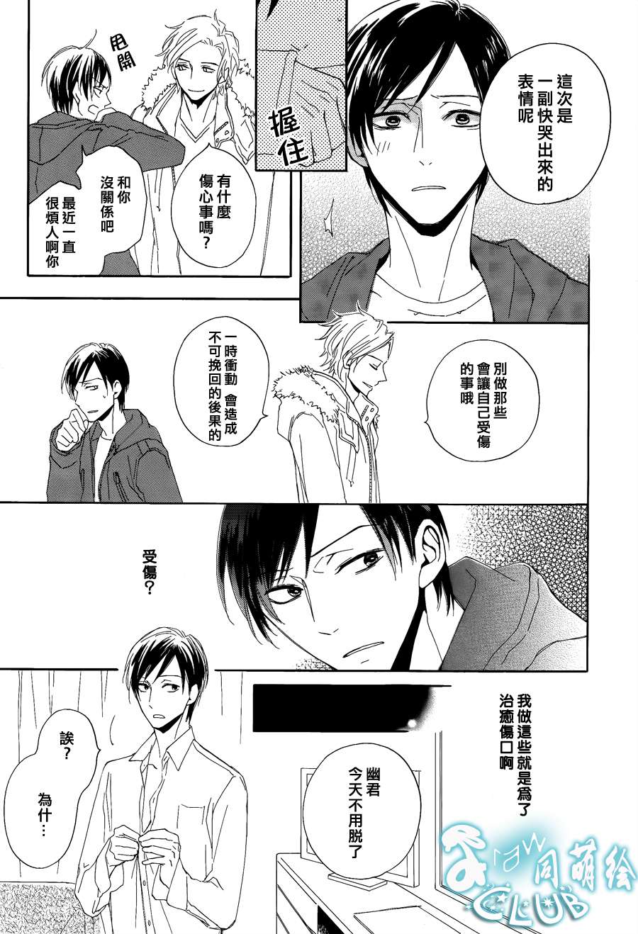 连结青春的红线 第1话 第13页