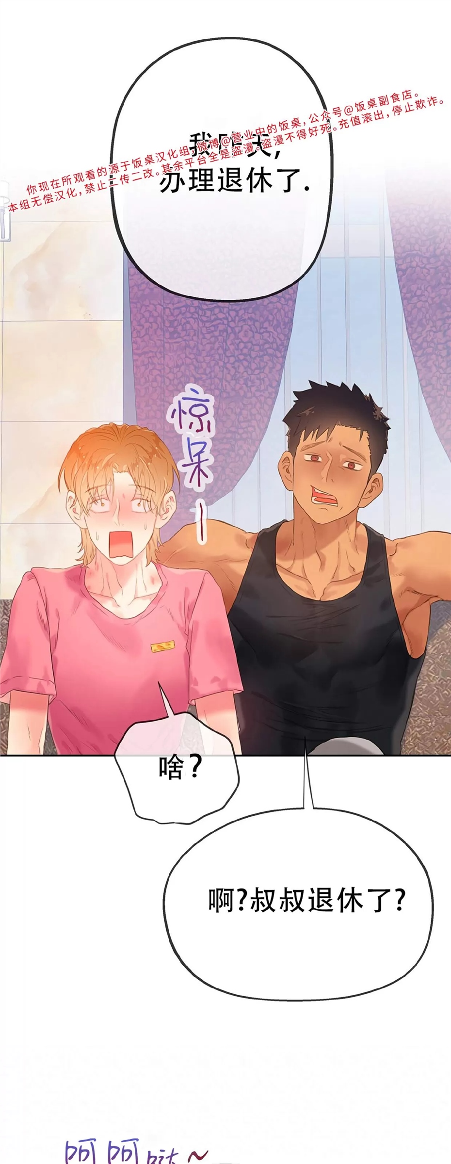 不许动，不然我就硬了 第22话 第10页