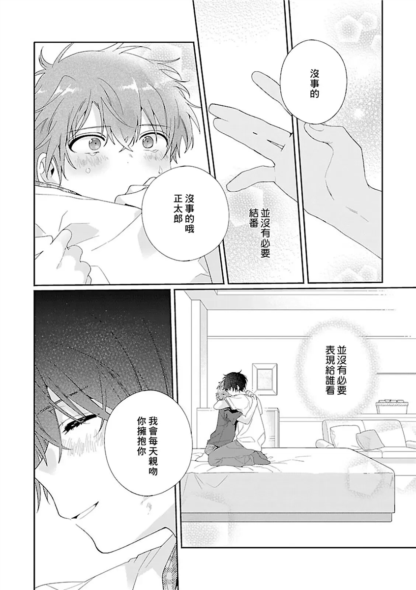 骗子β的命运之恋 第05话 第23页