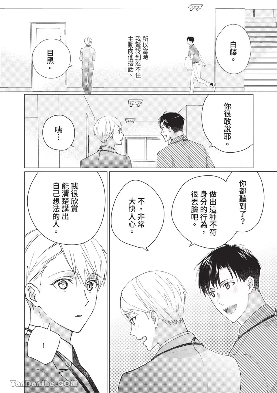 帅哥同事居然是我的直播赞助大户 第6话 第6页