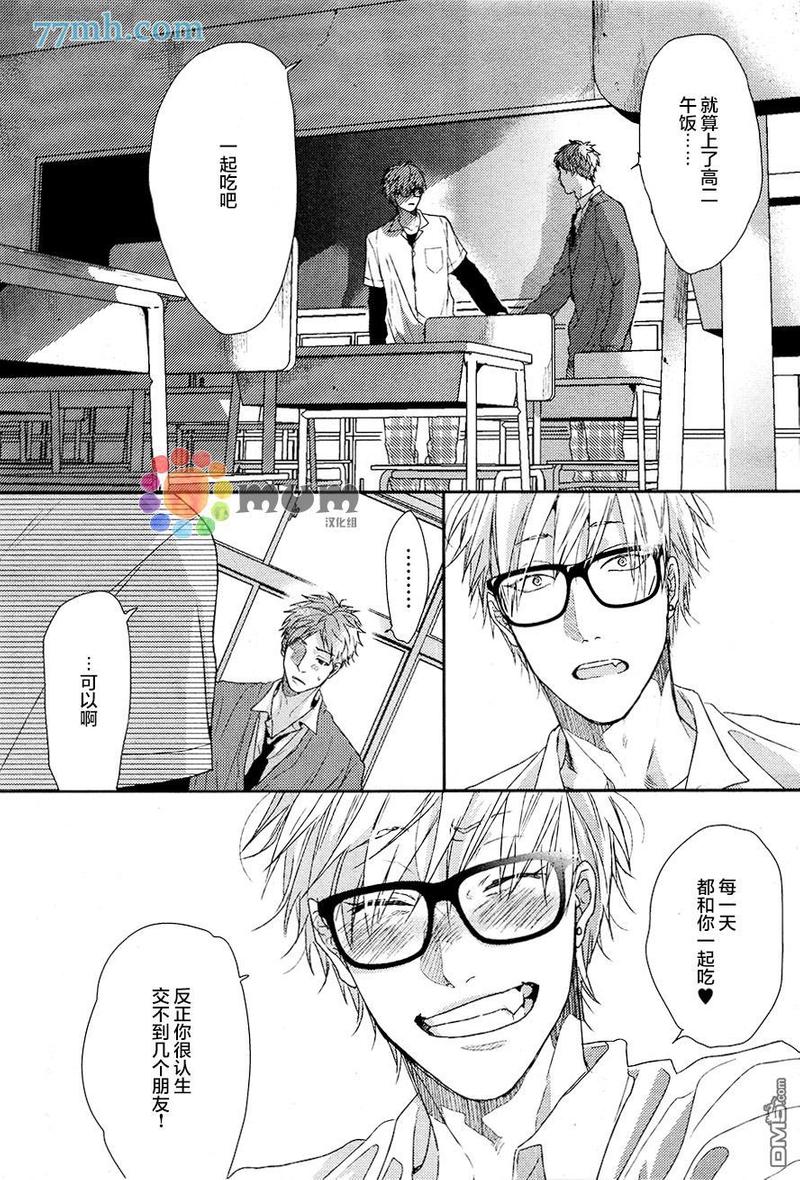 逃避之旅 第3话 第9页