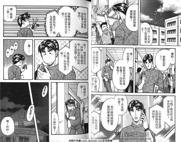 腐败教师方程式 第8卷 第26页
